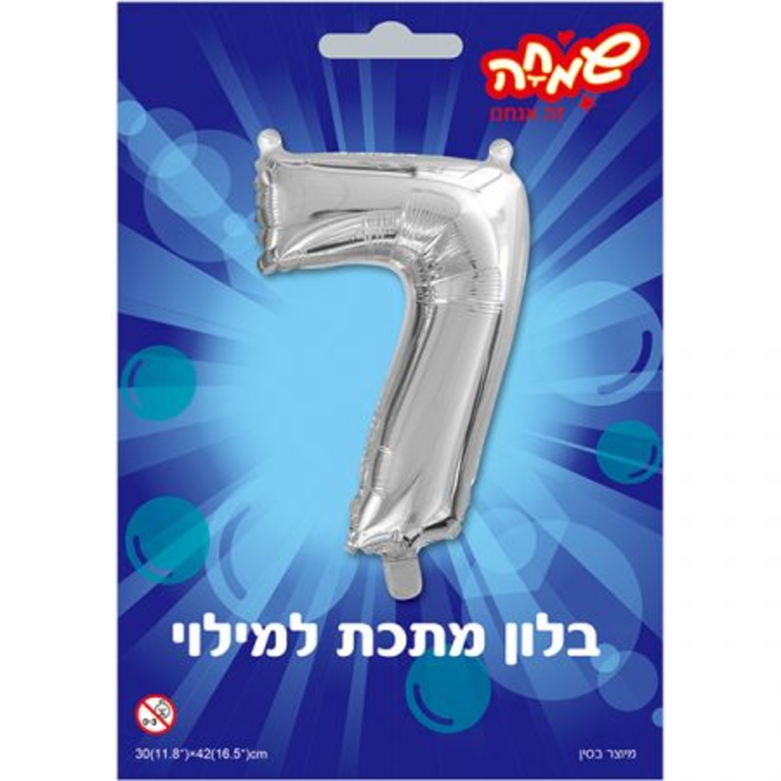 בלון מיילר 14- ספרה 7 - כסף