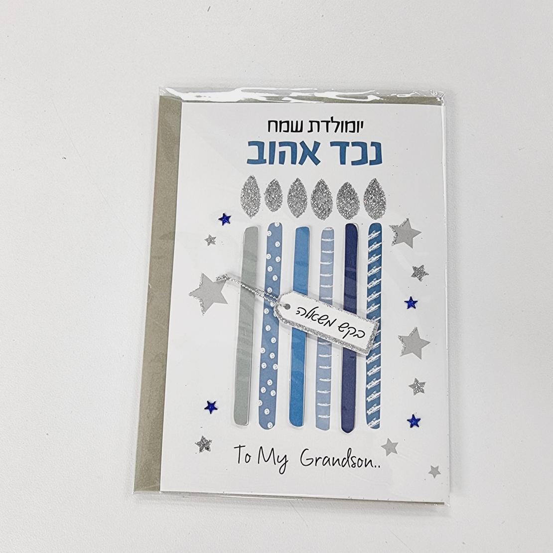 כ'ב סקנד נייצר יומולדת נכד