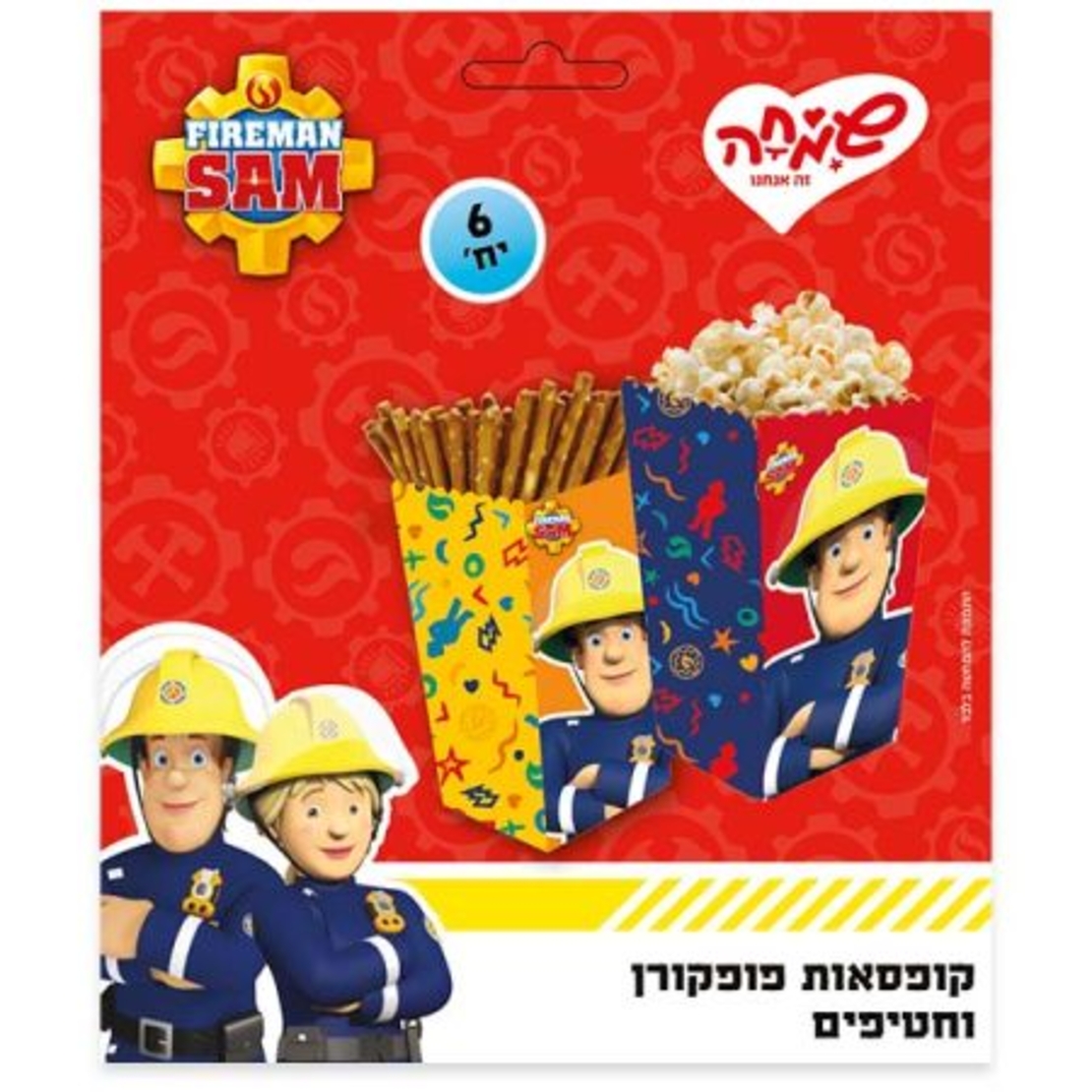 קופסאות פופקורן וחטיפים 6יח - סמי הכבאי