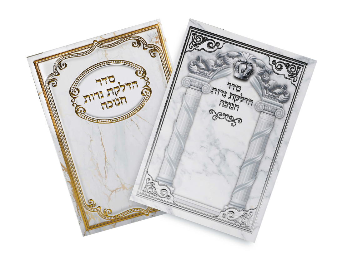 סדר הדלקת נרות חנוכה