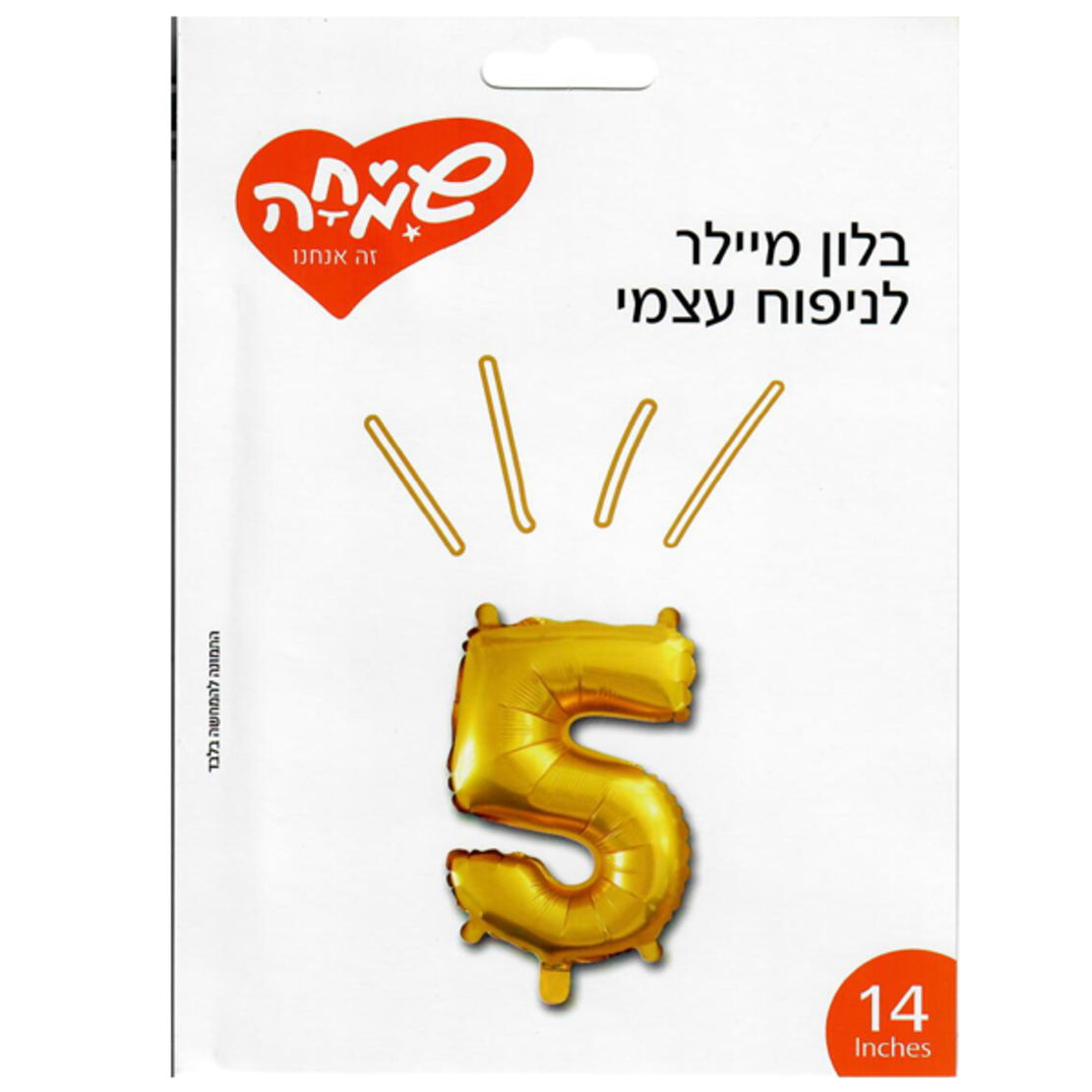 בלון מיילר 14 זהב - ספרה 5