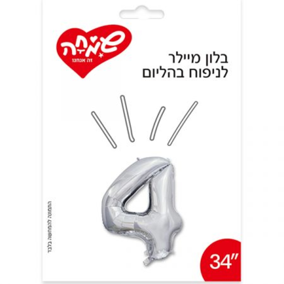 בלון מיילר 34 - כסף ספרה 4