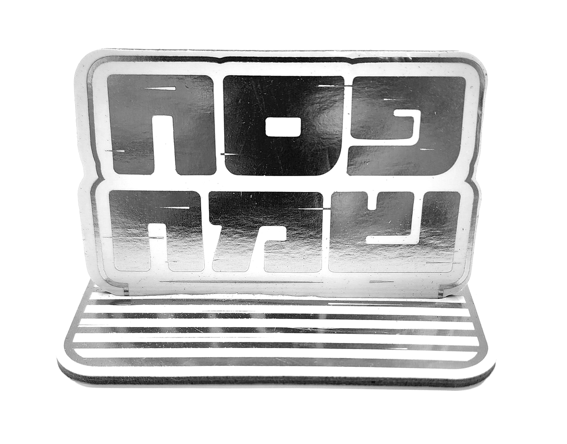 מרכז שולחן פסח שמח כסף / 5 יח'