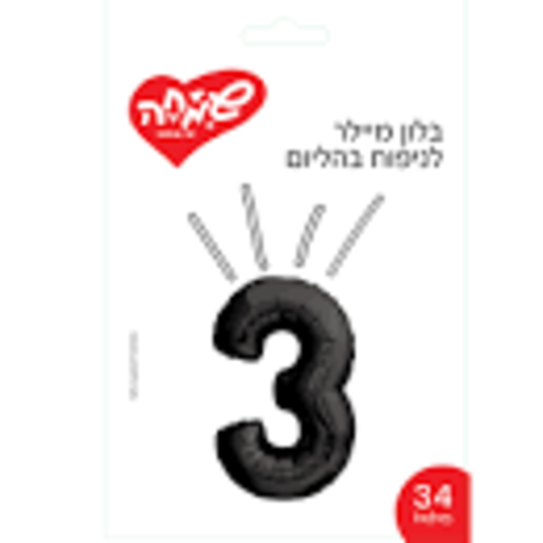 בלון מיילר ''34 שחור מט ספרה 3