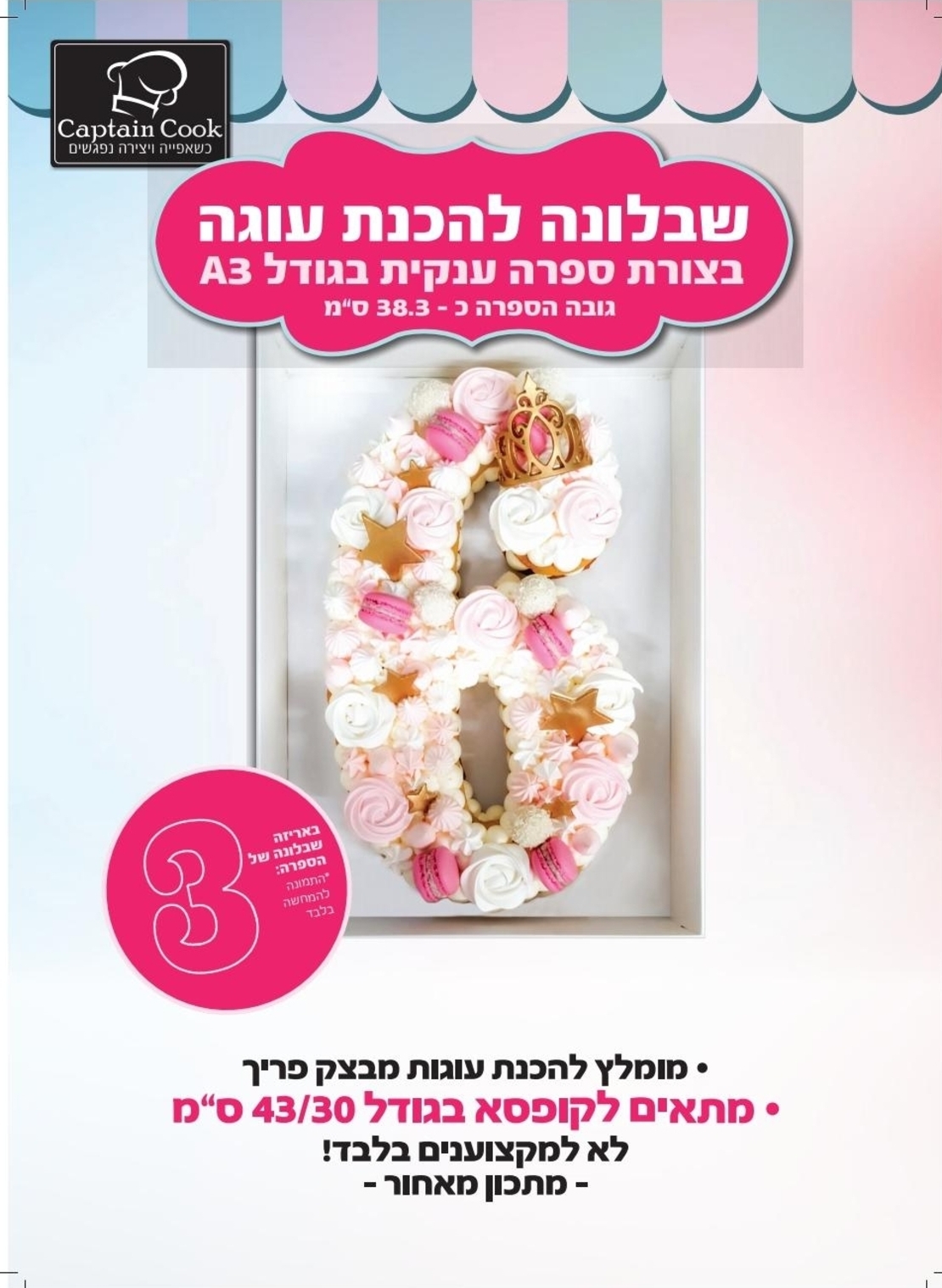 005EC שבלונה מפלסטיק בגודל A3 ספרה 3