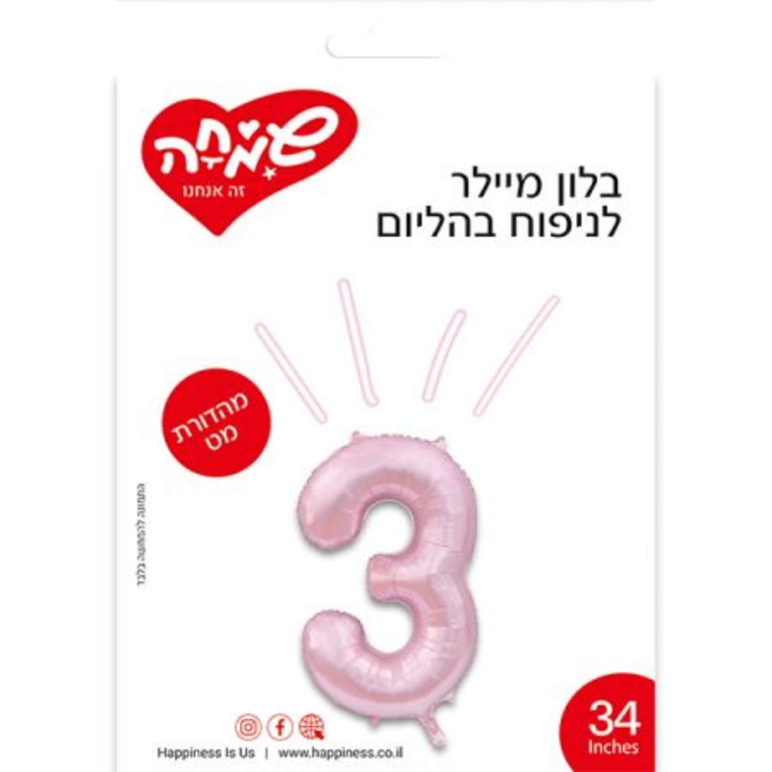 בלון מיילר ''34 ורוד בהיר מט ספרה 3