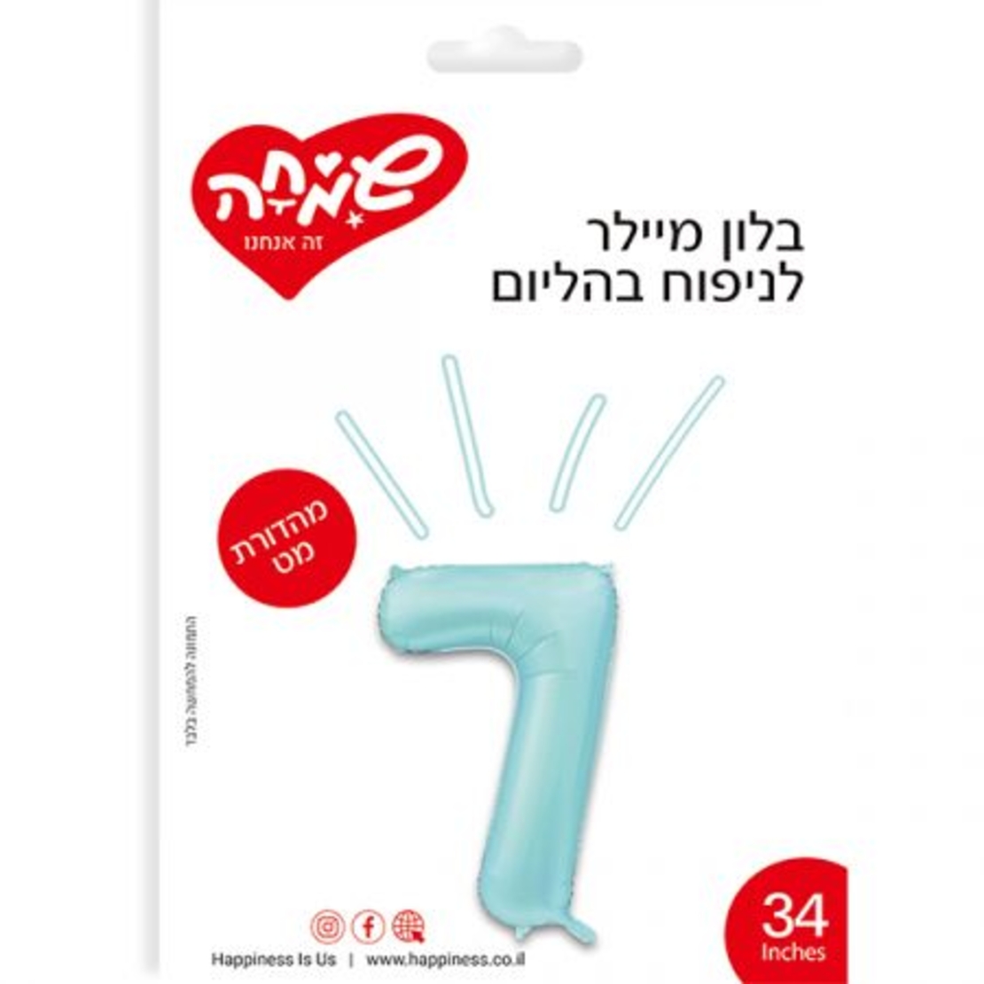 בלון מיילר ''34 תכלת מט ספרה 7