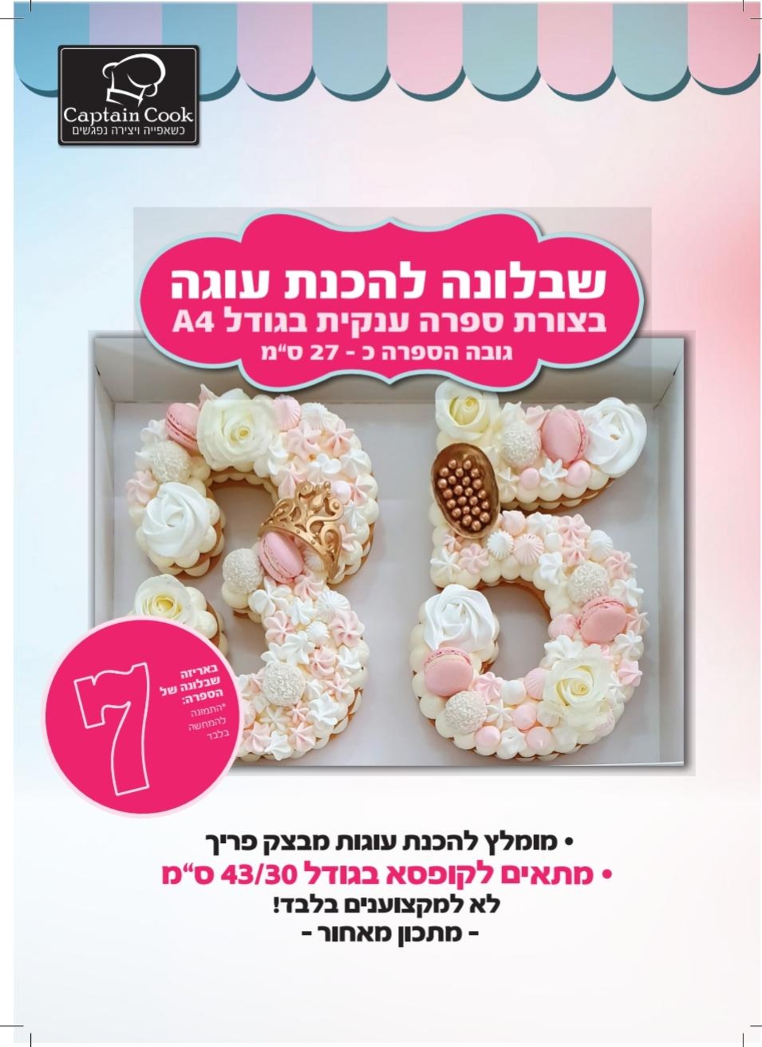 005AG שבלונה מפלסטיק בגודל A4 ספרה 7