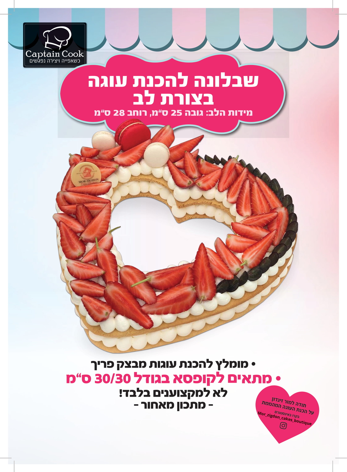 005EL - שבלונה מפלסטיק בגודל 25*28 בצורת לב