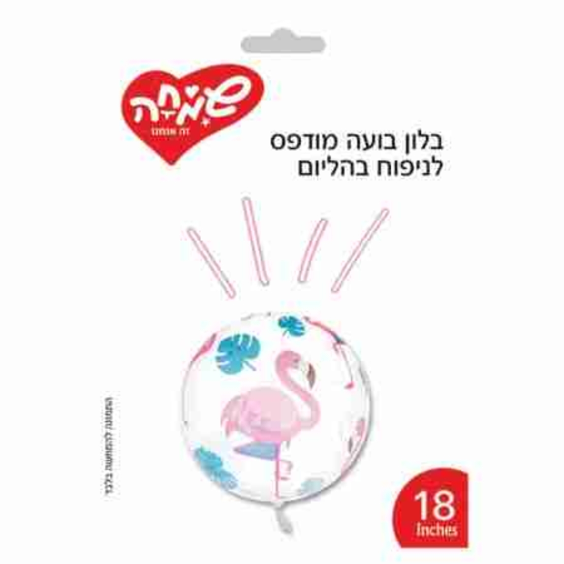 בלון בועה מודפס 18-פלמינגו עלים