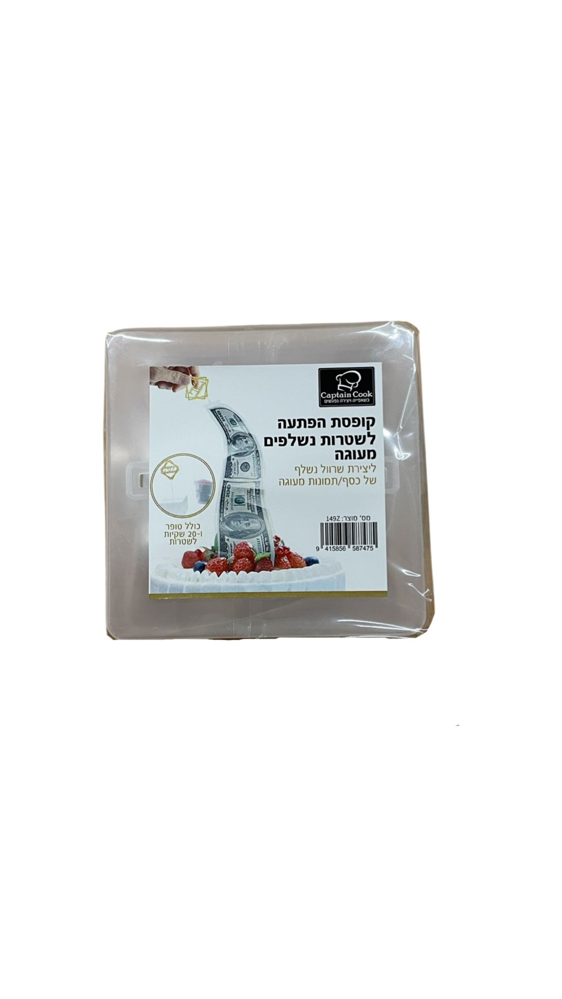 149Z - קופסת הפתעה לשטרות נשלפים מעוגה כולל טופר ו20 שקיות כסף