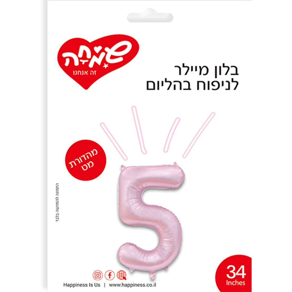 בלון מיילר ''34 ורוד בהיר מט ספרה 5