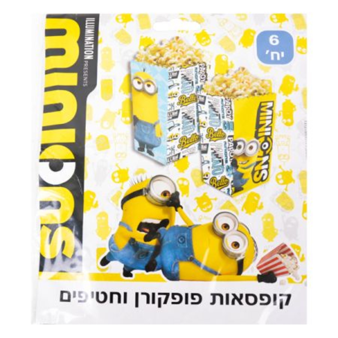 קופסאות פופקורן וחטיפים 6יח - מיניונים
