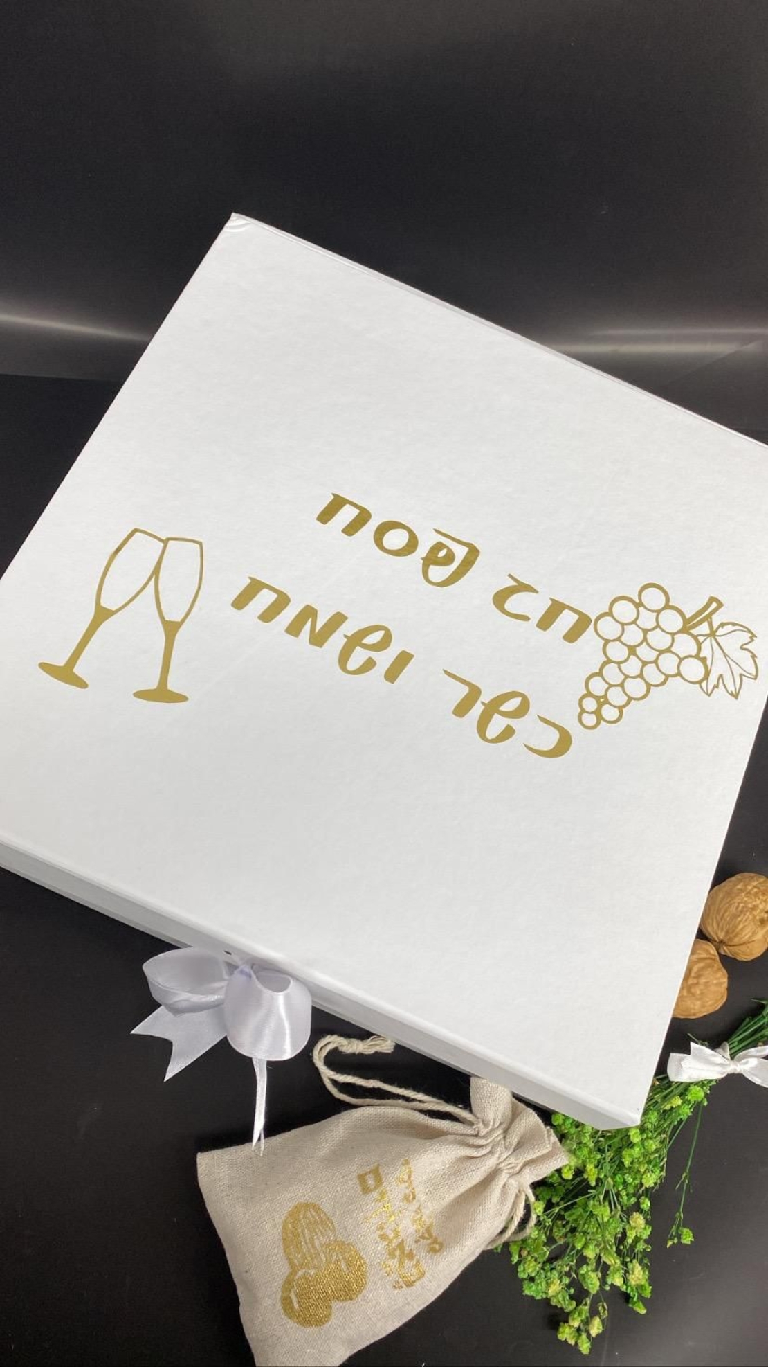 מארז פסח עם הקדשה