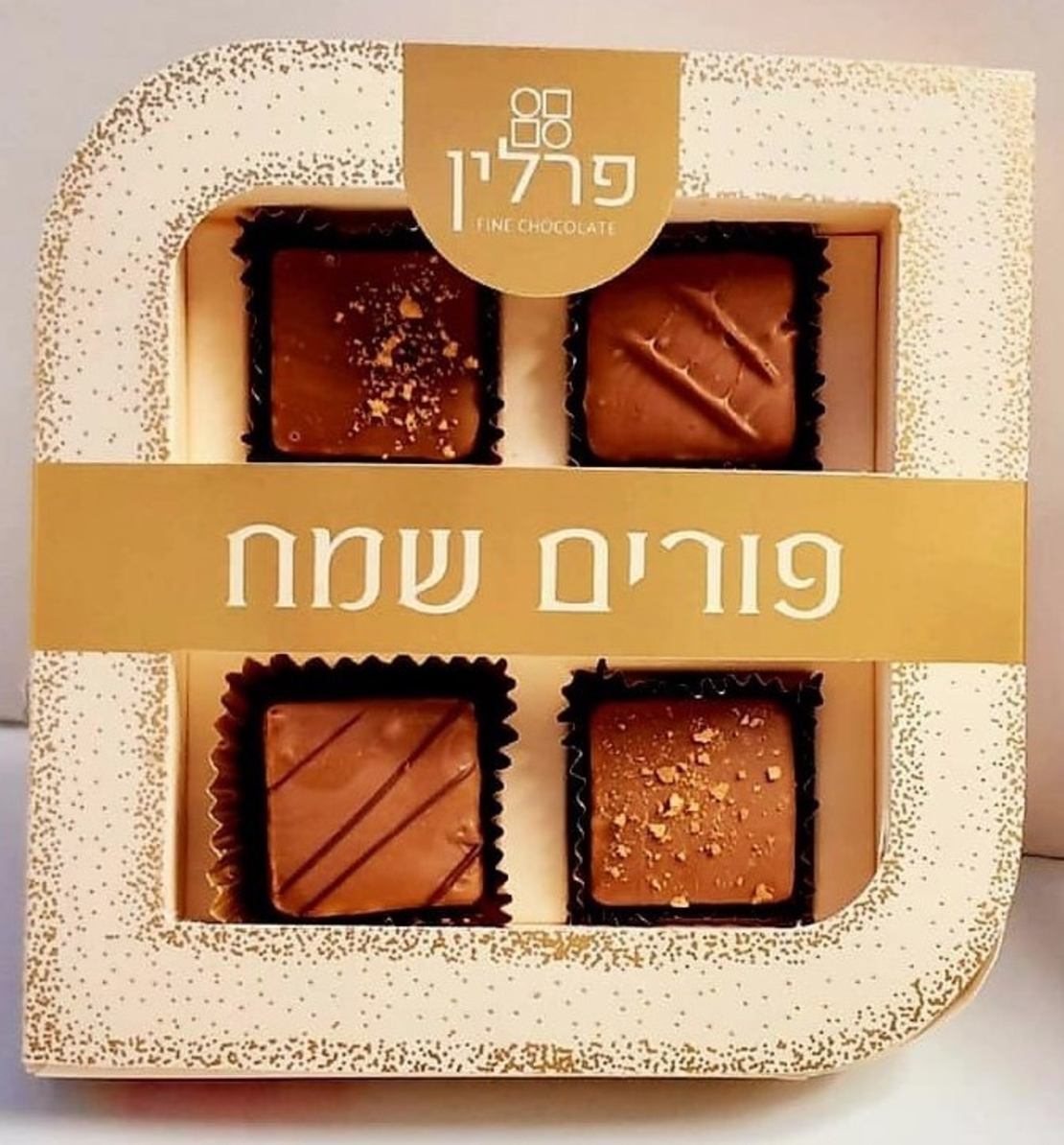 פרלין מארז פורים שמח 4 יח'