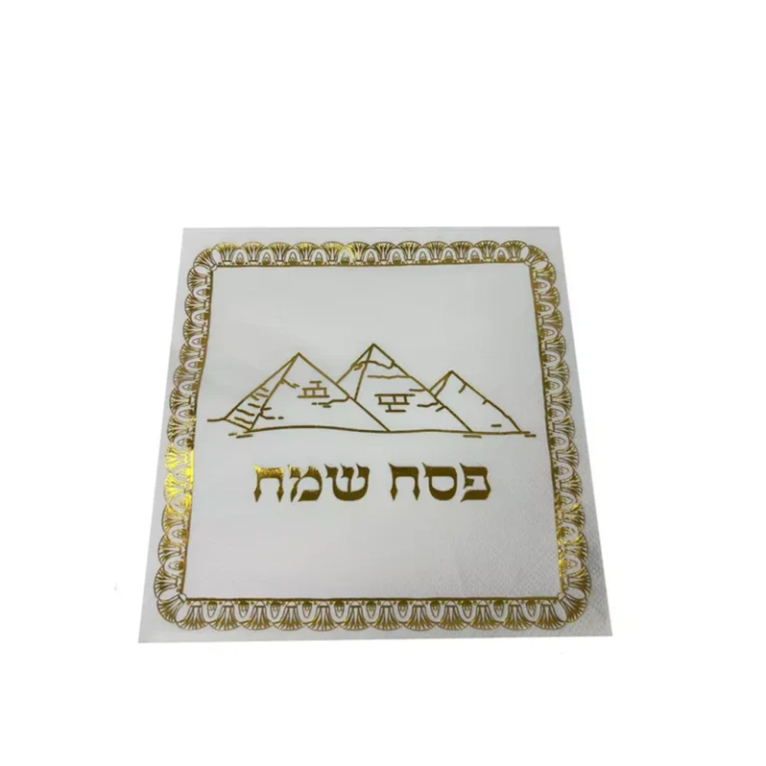 חב' 16 מפיות נייר 33/33 (2/ש)-פסח שמח-פרמידות
