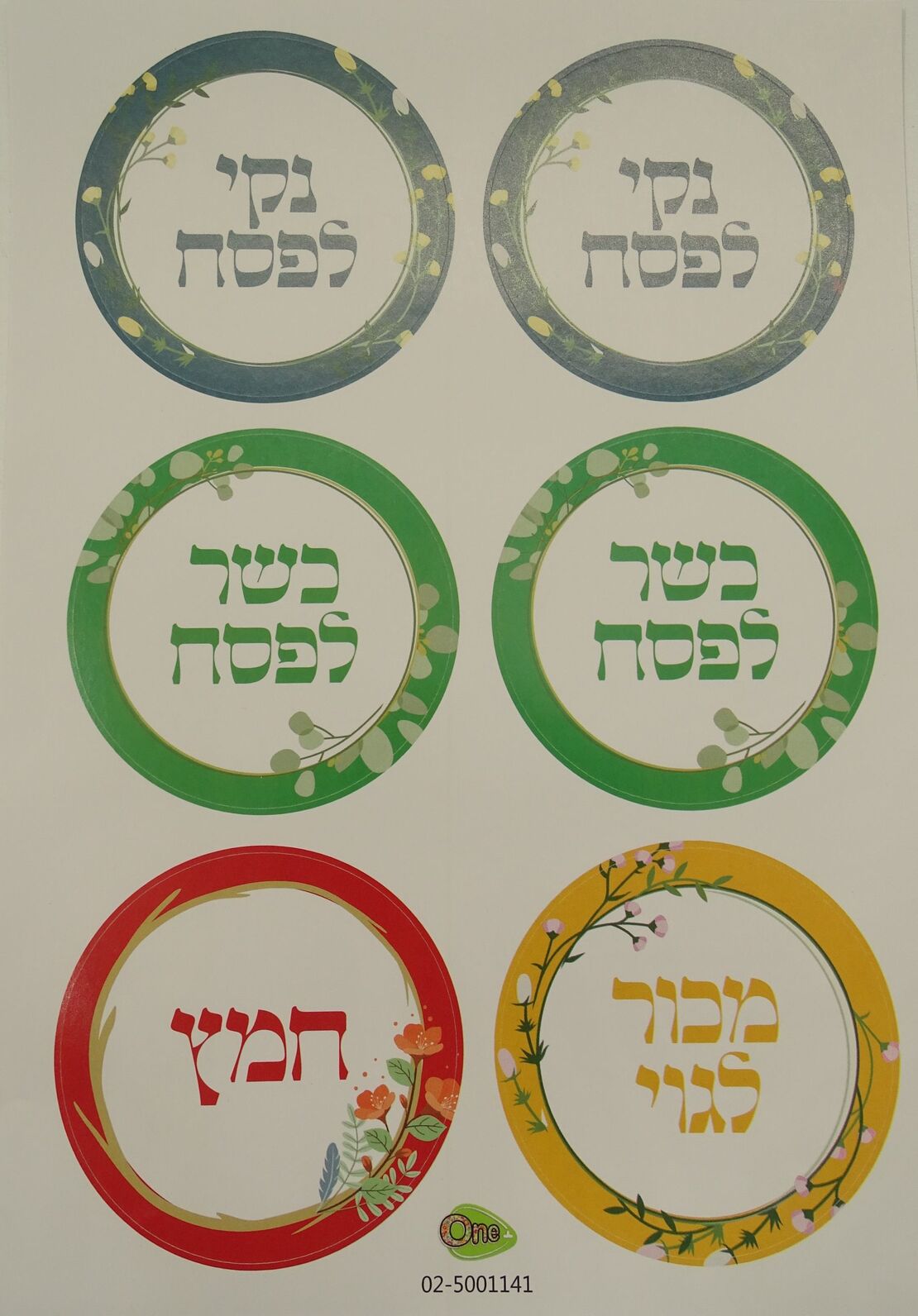דף מדבקות לפסח 6ס