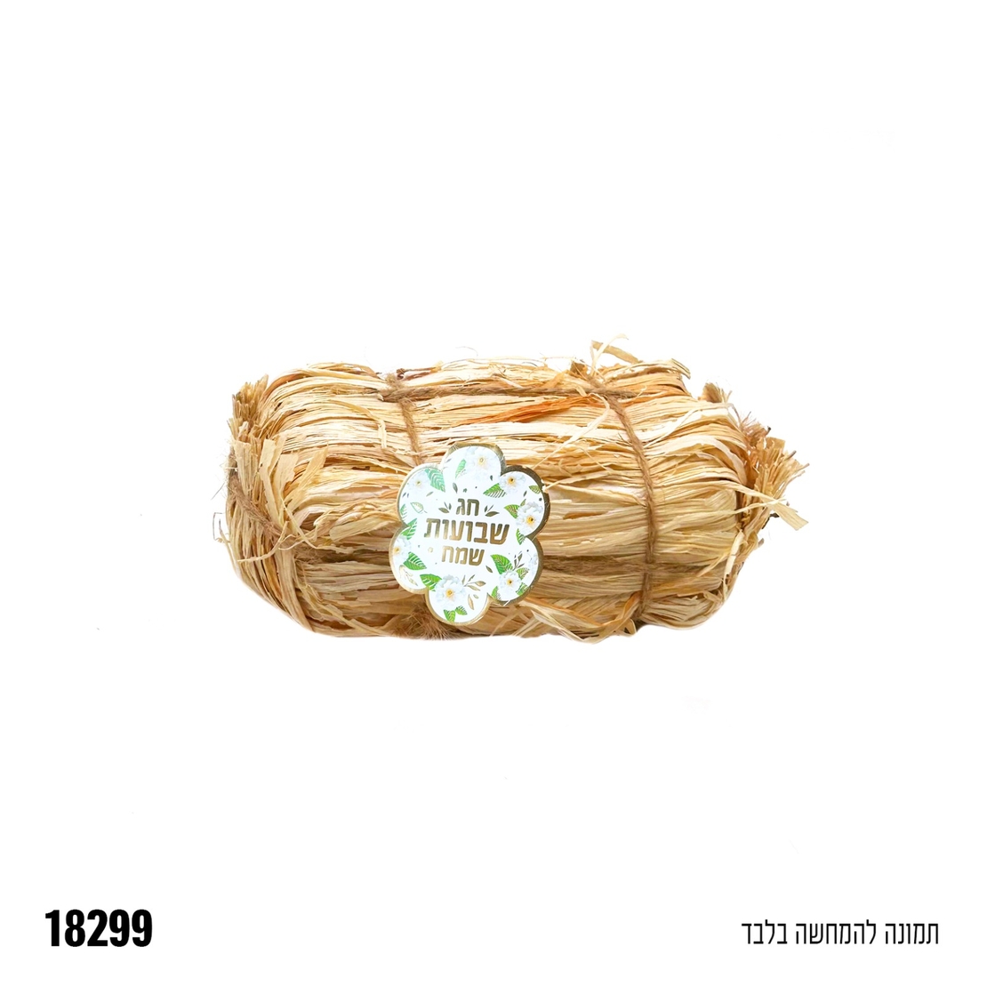 ג-קוביית חציר עם כרטיס - כ-8.5* 5.5*3.5 ס