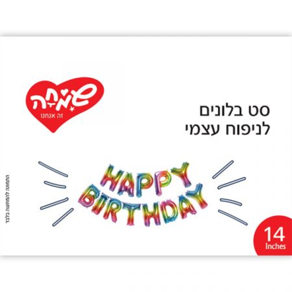 סט בלונים 14 לניפוח עצמי- HB אומברה קשת