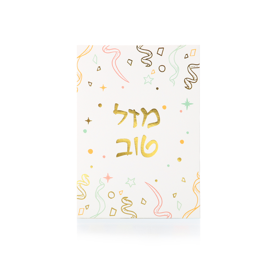 כרטיסי ברכה מזל טוב קונפטי