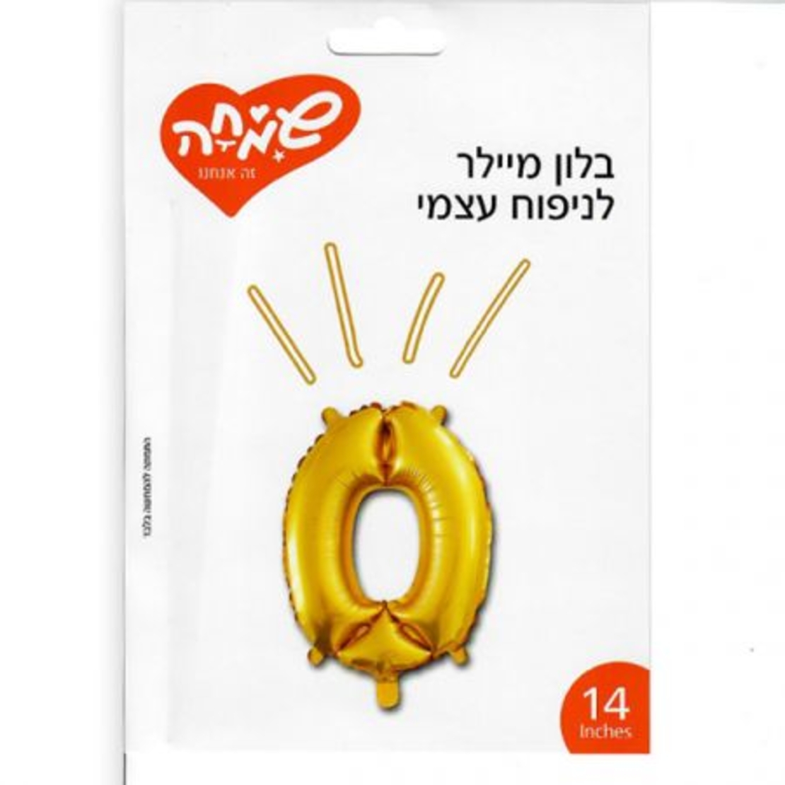 בלון מיילר 14 זהב - ספרה 0
