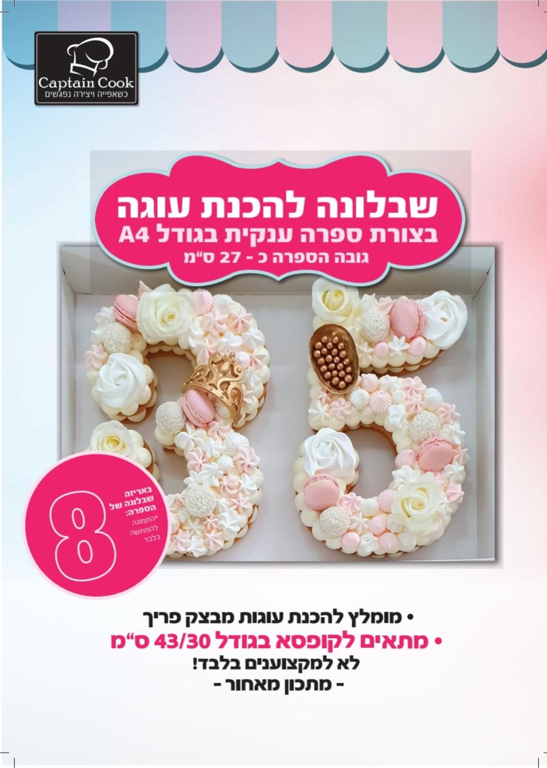 005AH שבלונה מפלסטיק בגודל A4 ספרה 8