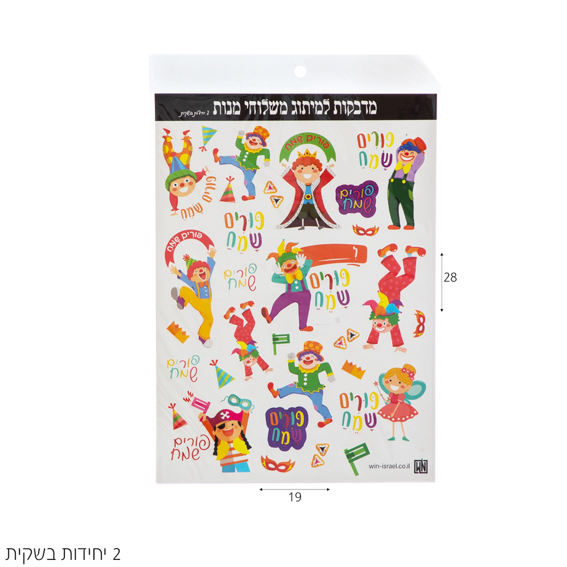 מדבקות ליצנים למשלוח מנות