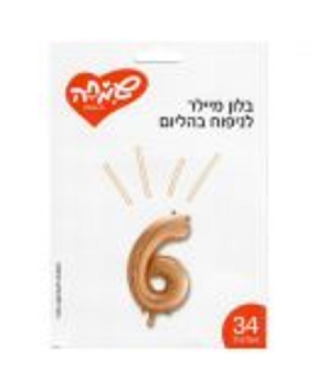 בלון מיילר 34 - רוז גולד ספרה 6