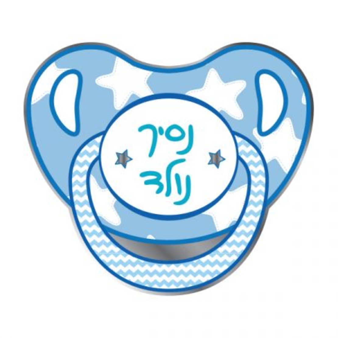בלון מיילר 26- מוצץ תינוק נסיך נולד (C)