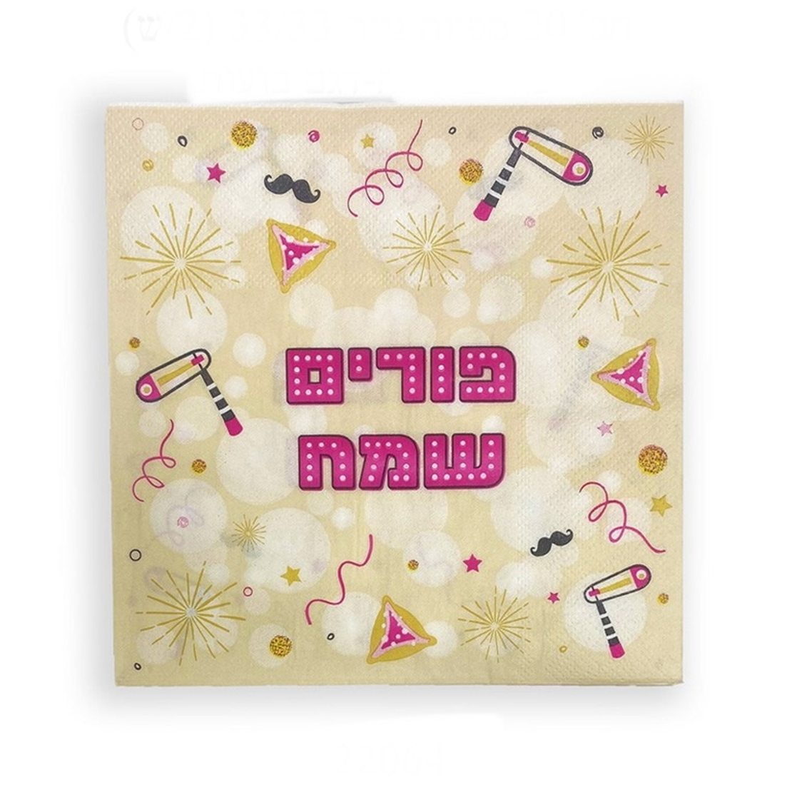 20 מפיות נייר  פורים שמח ורוד -דגם בועות