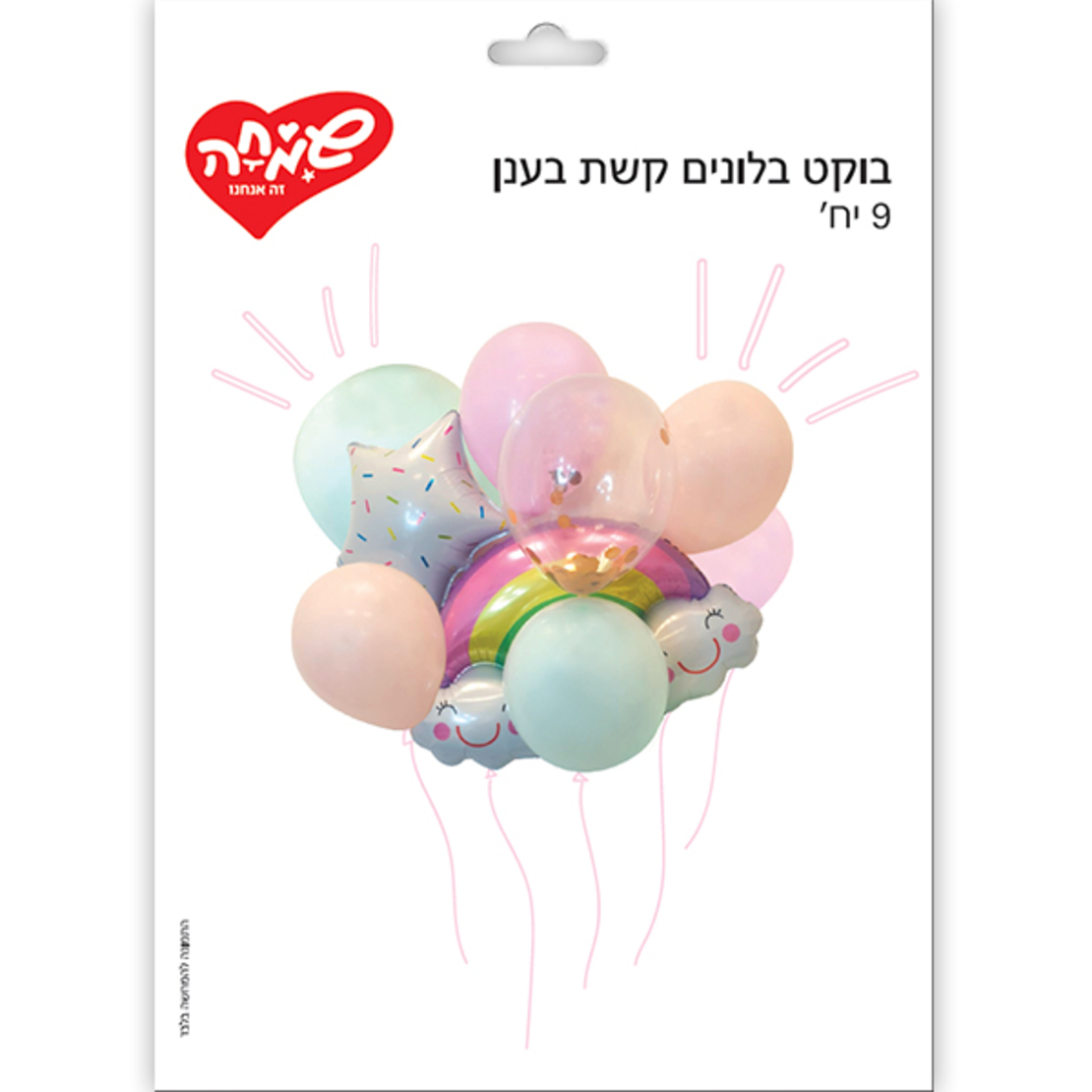 בוקט בלונים 9יח-קשת בענן