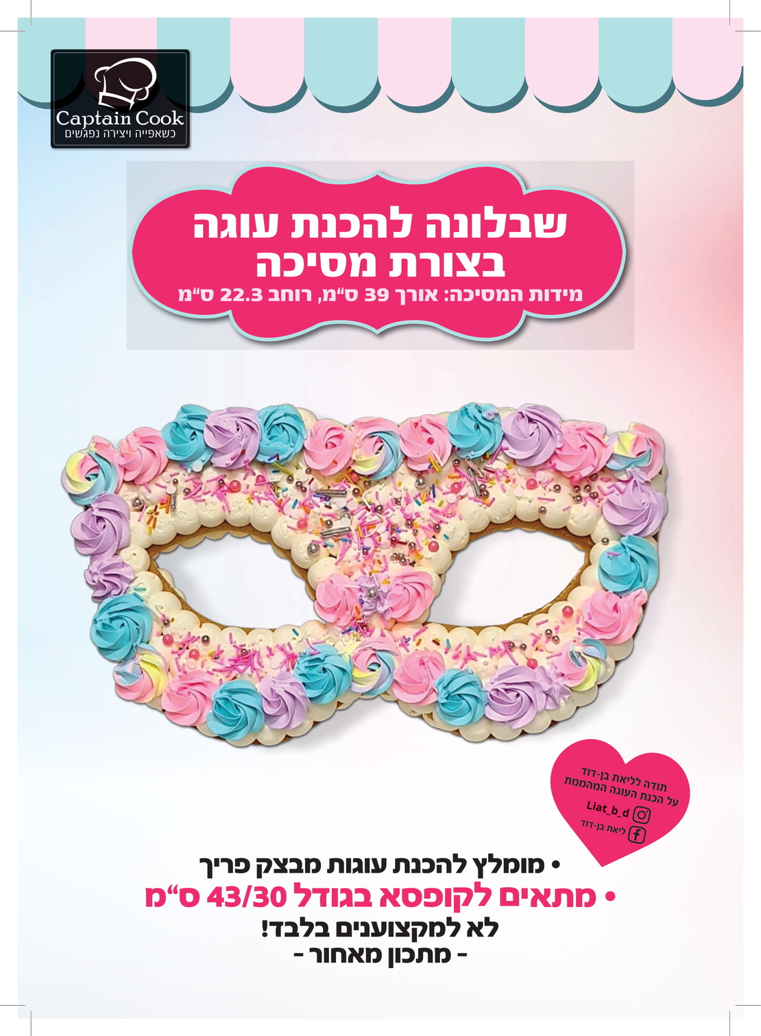 005EN - שבלונה מפלסטיק בגודל A3 בצורת מסכה