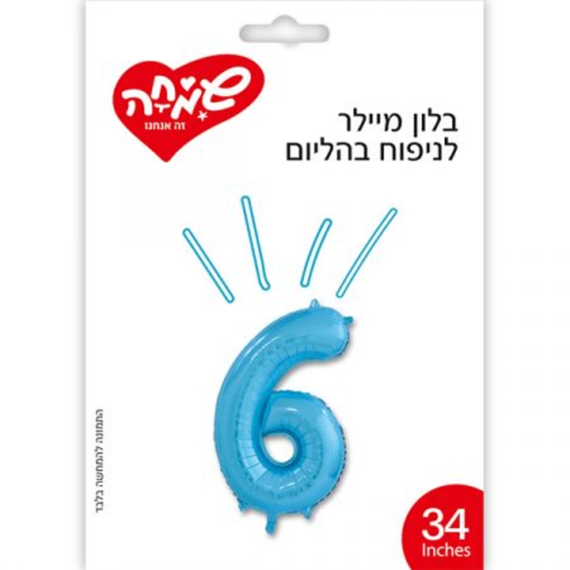 בלון מיילר 34 - כחול ספרה 6