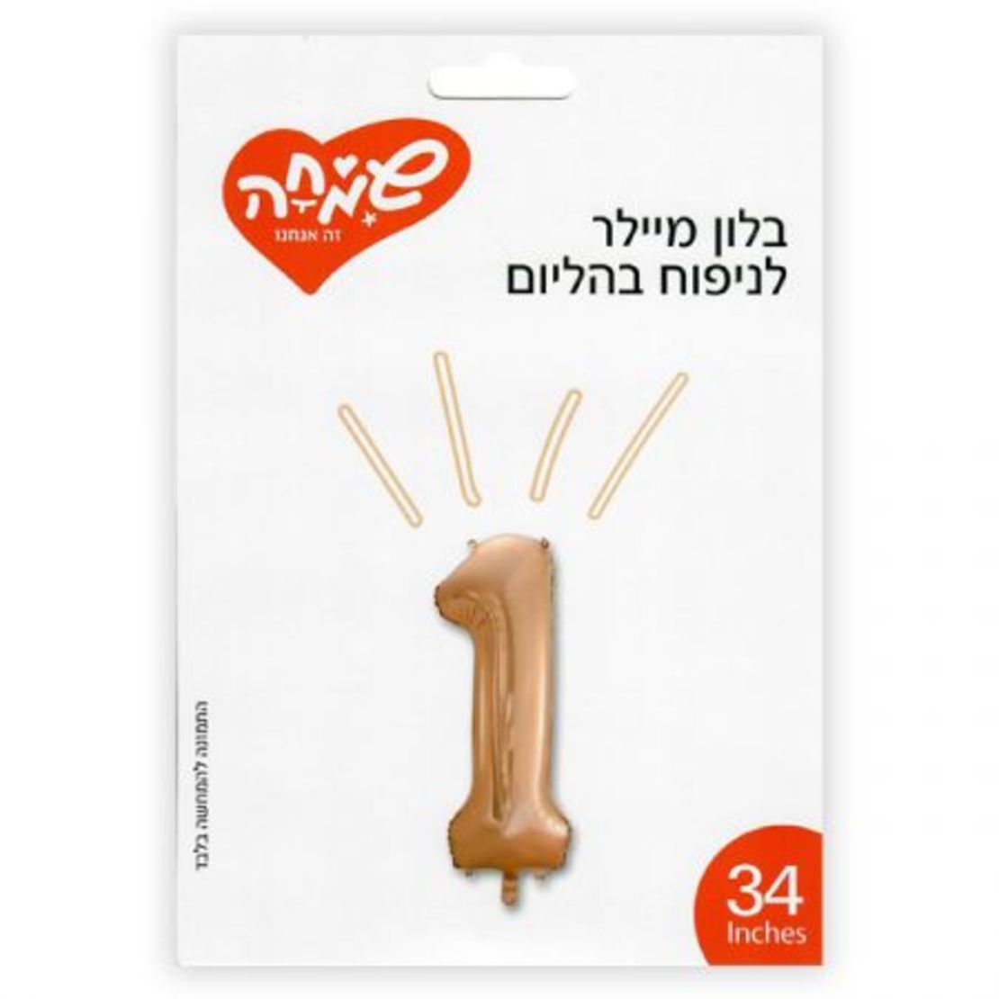בלון מיילר 34 - רוז גולד ספרה 1