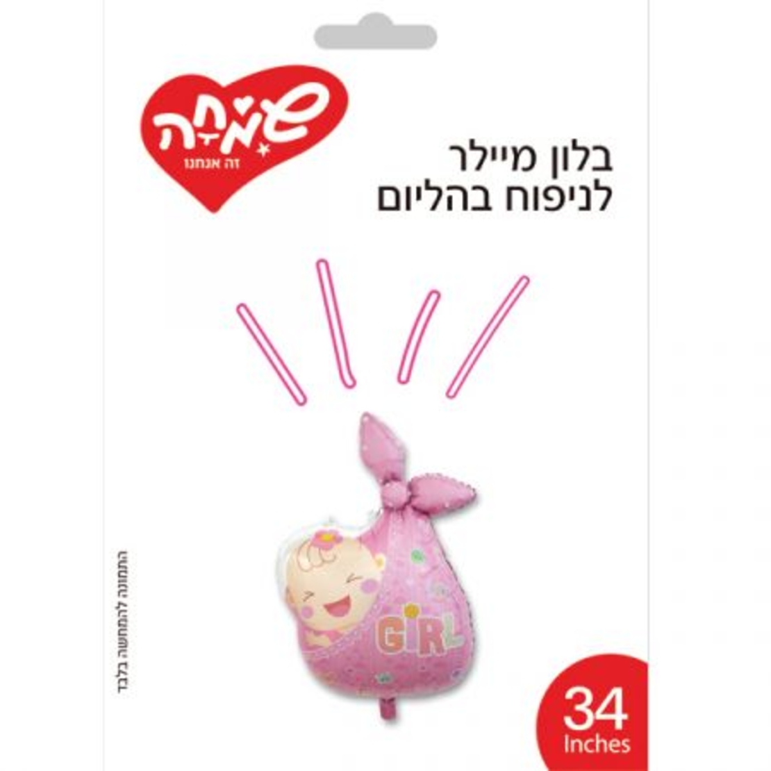 בלון מיילר 34 - תינוקת במנשא (C)