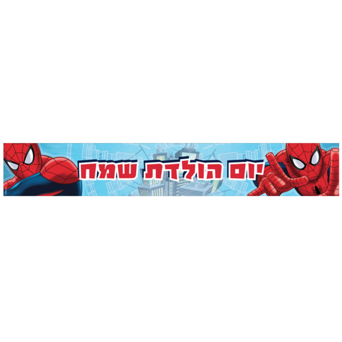 כרזת מלבנית יום הולדת-ספיידרמן
