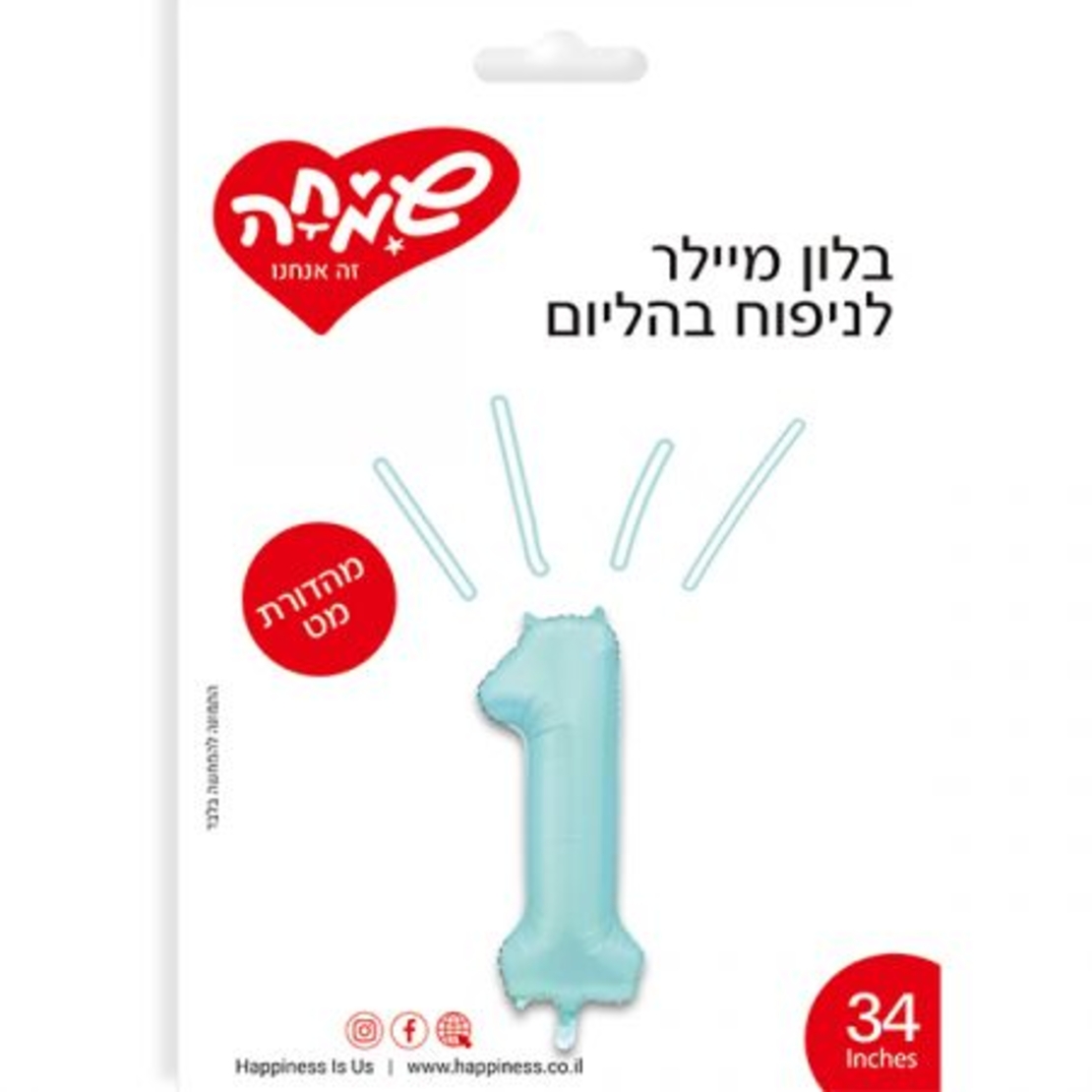 בלון מיילר ''34 תכלת מט ספרה 1