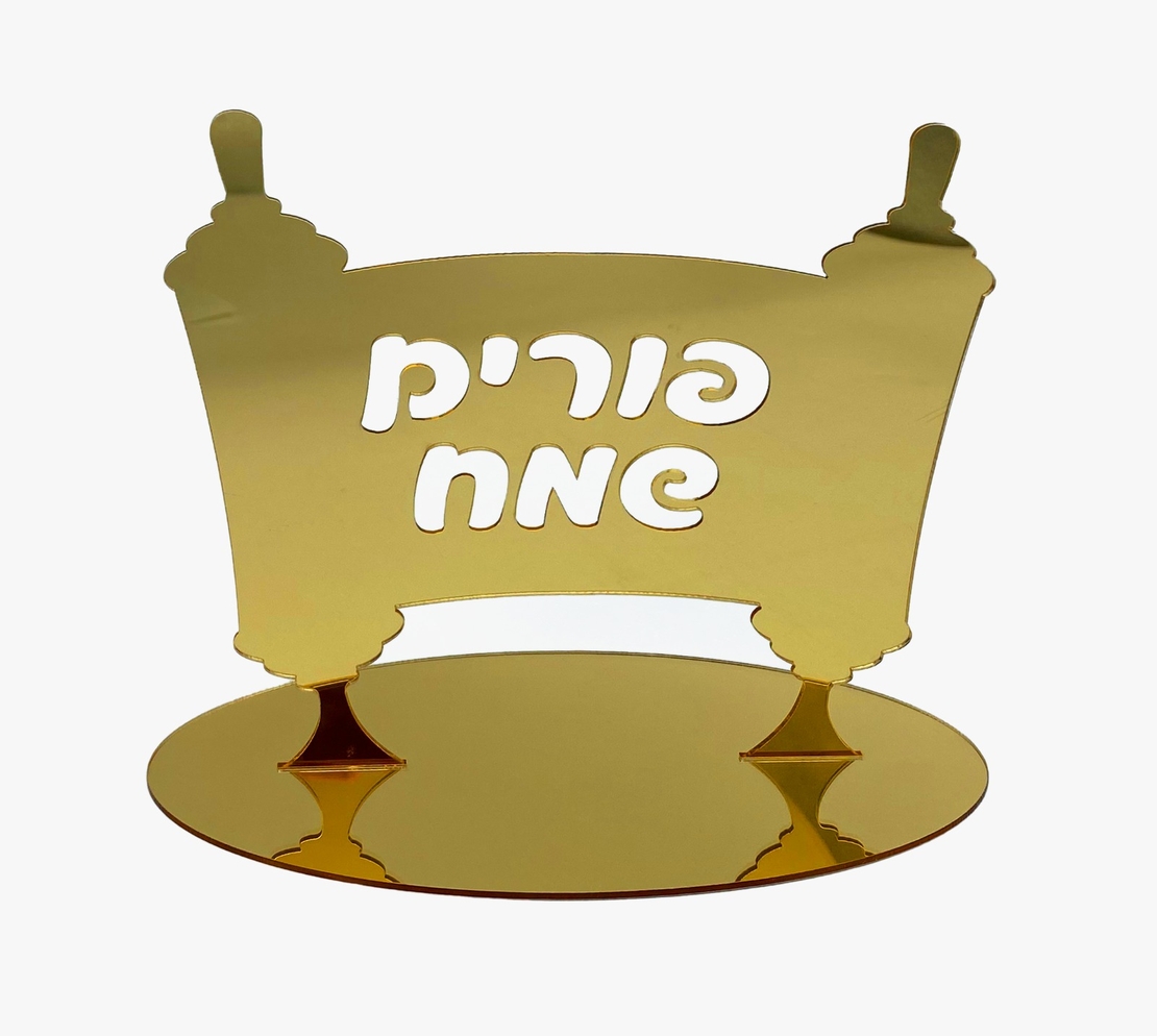 ‏מרכז שולחן בצורת מגילה - זהב