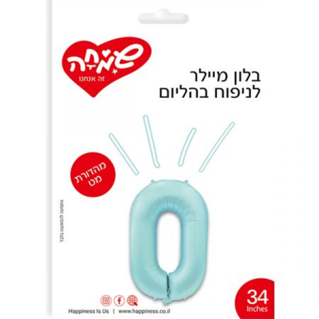 בלון מיילר ''34 תכלת מט ספרה 0
