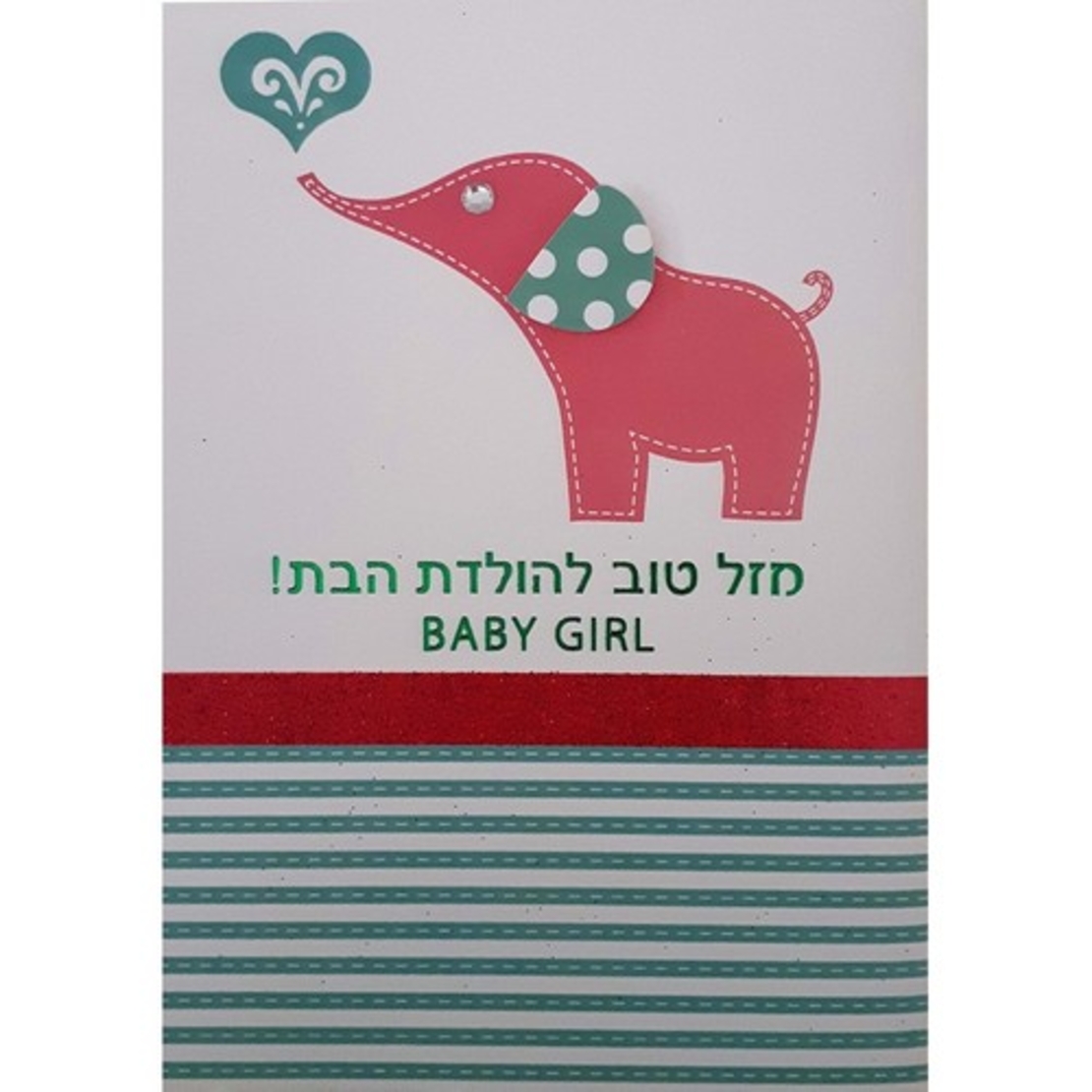 כרטיס ברכה הולמרק עבודת יד