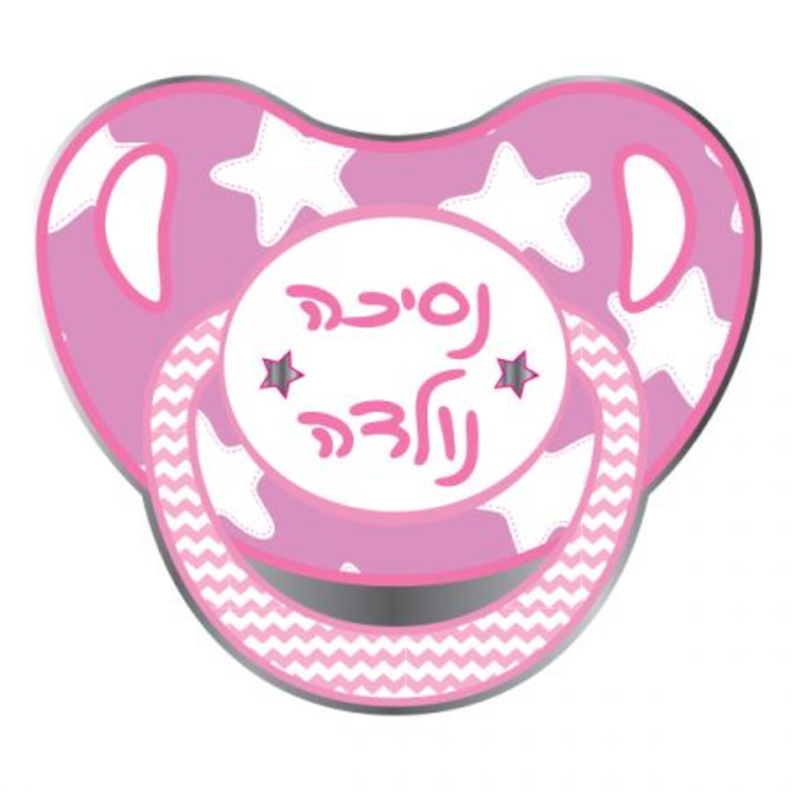 בלון מיילר 26- מוצץ תינוקת נסיכה נולדה (C)
