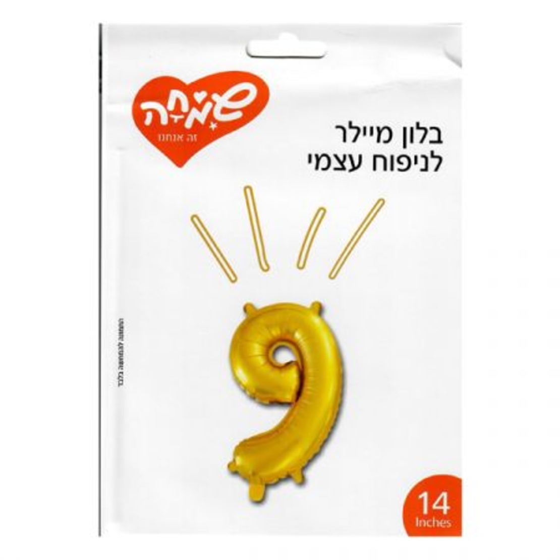 בלון מיילר 14 זהב - ספרה 9