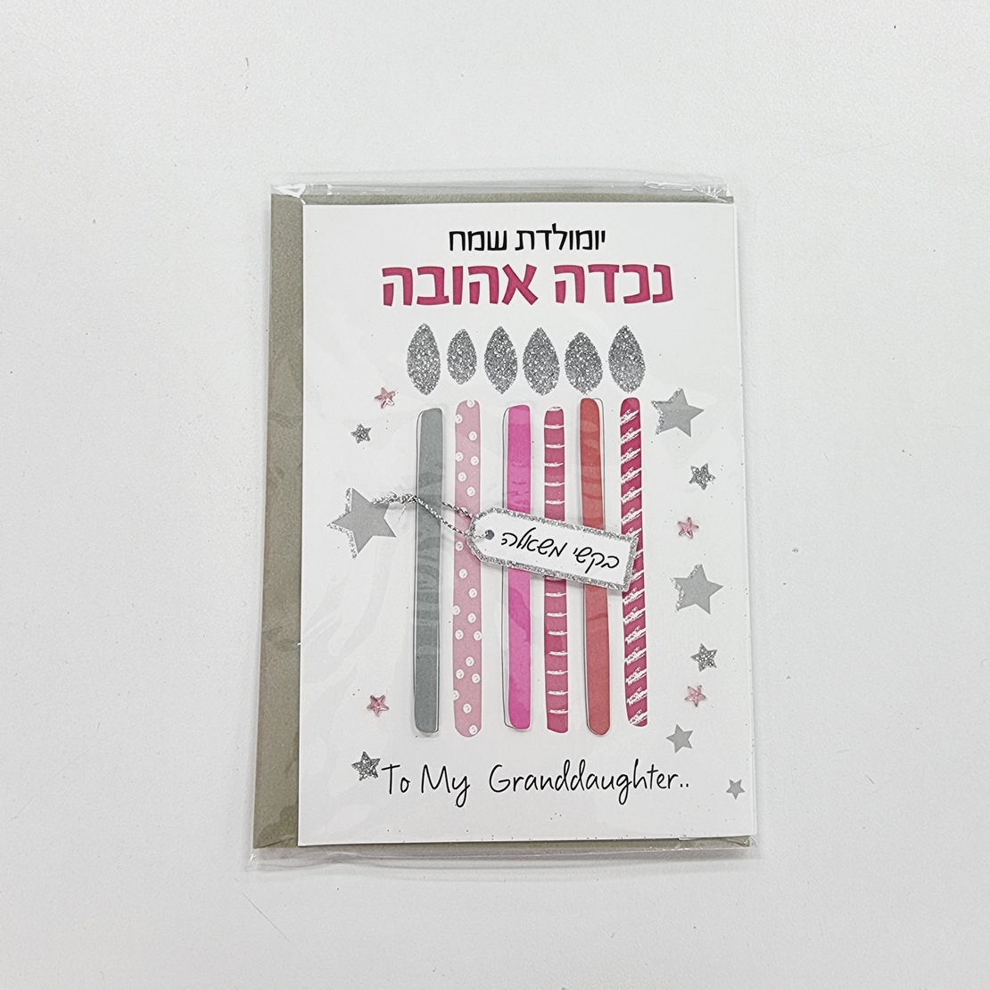 כ'ב סקנד נייצר יומולדת נכדה