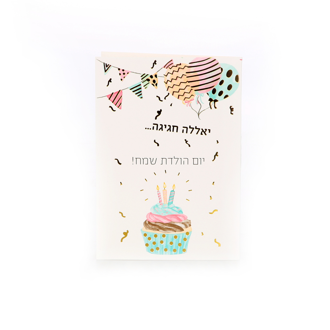 כרטיס ברכה יום הולדת #1