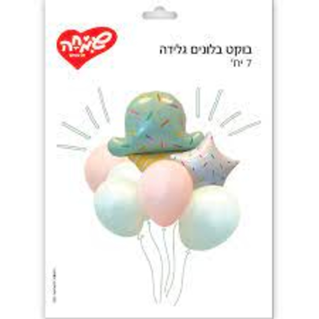 בוקט בלונים 7יח-גלידה