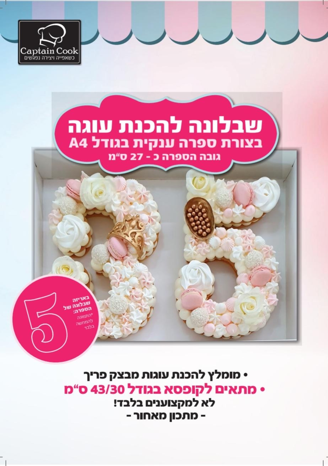 005AE שבלונה מפלסטיק בגודל A4 ספרה 5