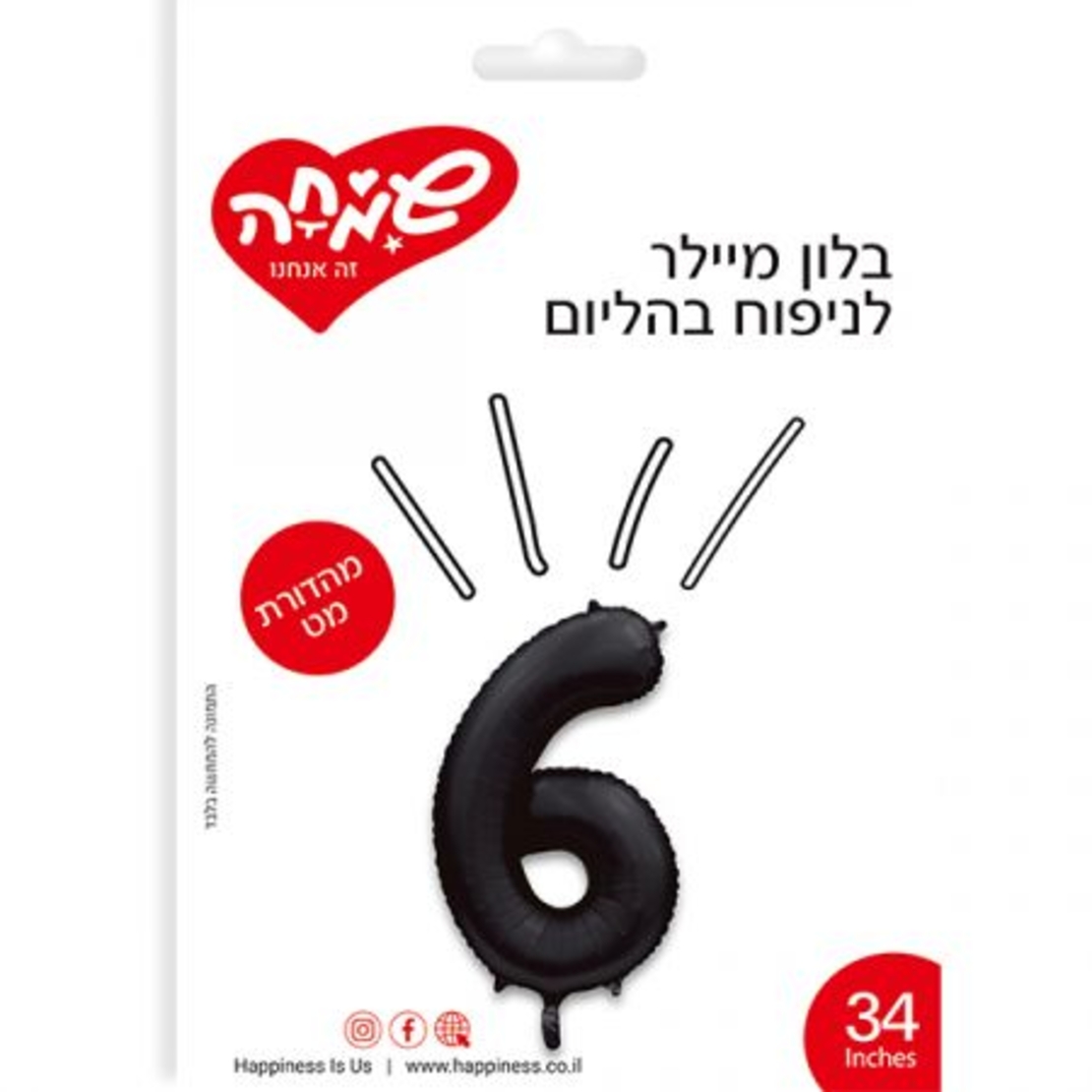בלון מיילר ''34 שחור מט ספרה 6