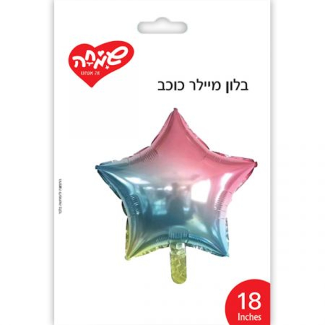 בלון מיילר כוכב 18 אומברה פסטל (C)