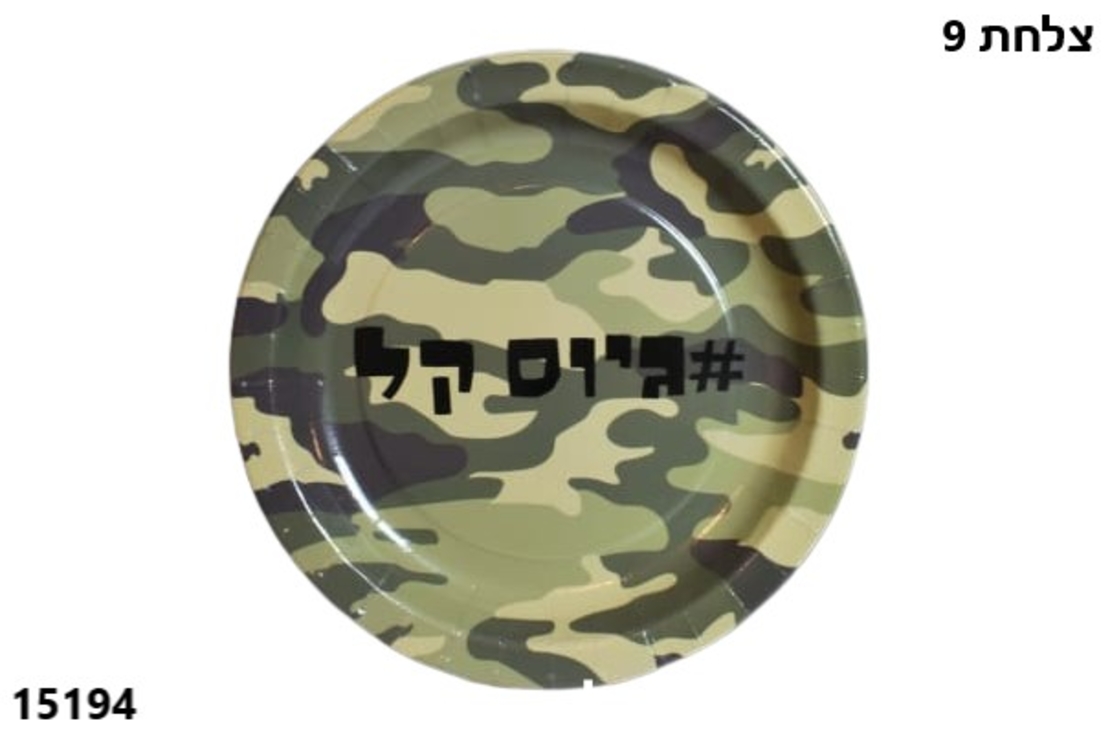 גיוס קל צלחת נייר 23 ס