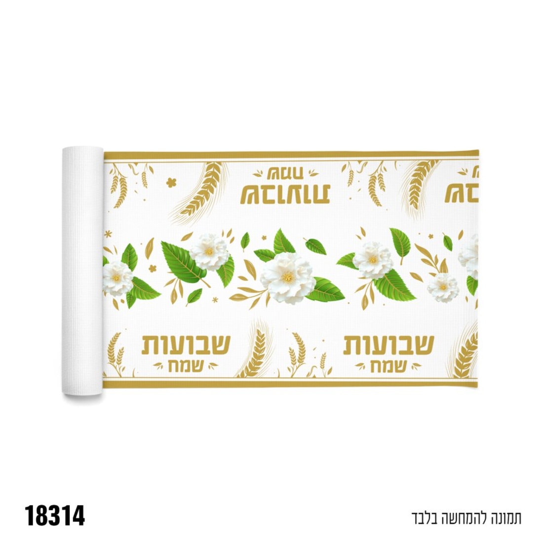 ראנר אלבד שבועות שמח - כ-36 ס
